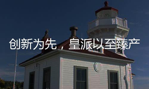 当科技真正融入门窗之中