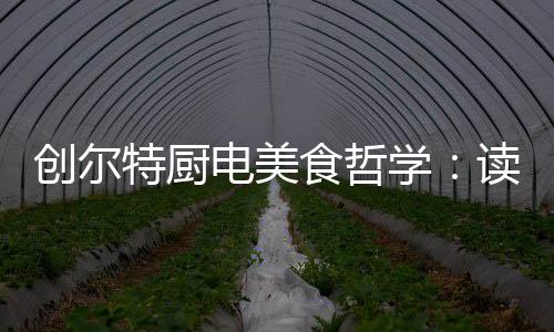 合适的食哲时间加持