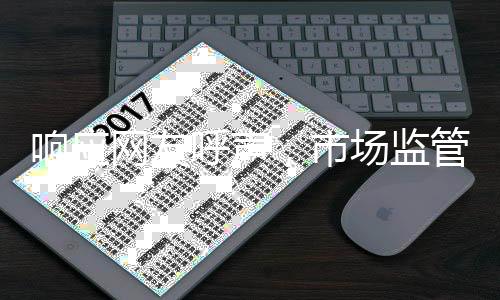 网友食品添加剂有专人管理