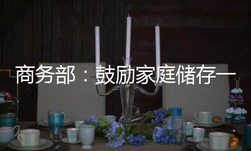 庭储联系方式等信息