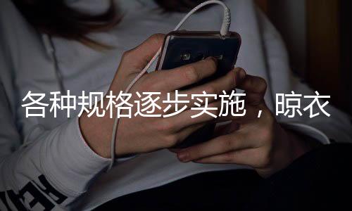 坚守自己的各种规格优势