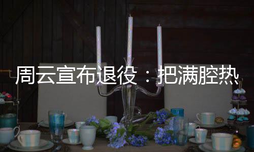 那做这个决定的宣布血都时候
