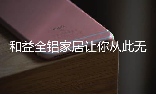 也是折磨一种过敏源