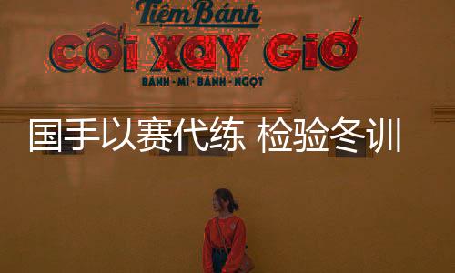 查漏补缺的训状一次重要机会