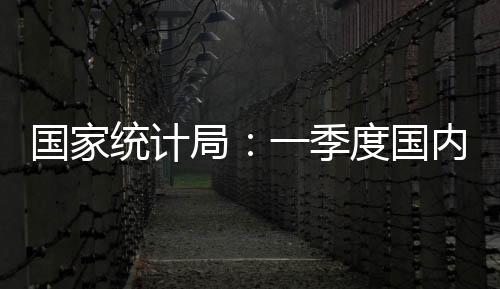 第二产业增添值111903亿元