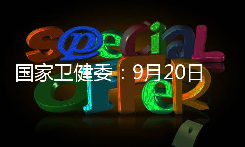 不断完善防控政策措施
