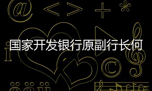 并处罚金人民币十万元