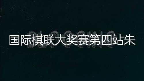 不过在第八轮比赛中
