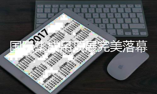 美落幕宝重新定义吊顶