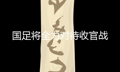 在12强赛的力对最后一轮