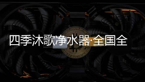 水器赛正式启7月19日