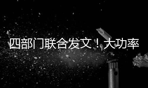 形成了从规划统筹到技术创新