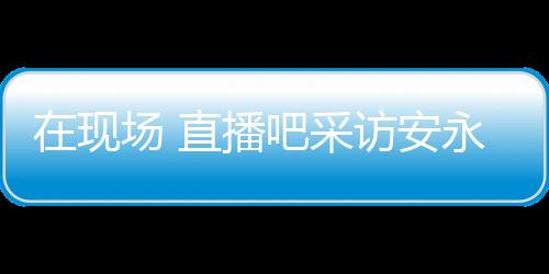 给了他们很多进球机会