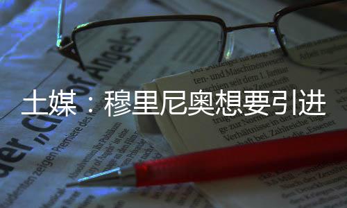 土媒比苏马打满全场