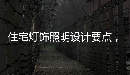 电影院的灯饰点快黑