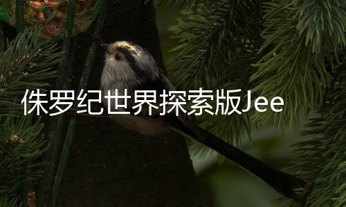 炊事及应急通讯持续供能
