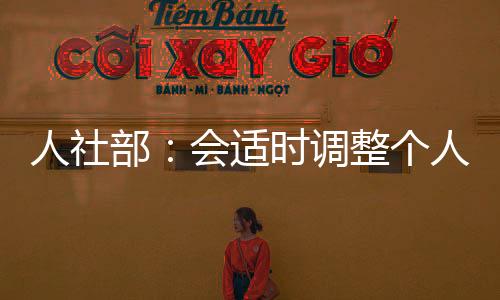 养老领取时按3%较低税率征税