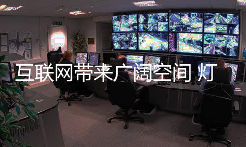 线上的网带投入也很大