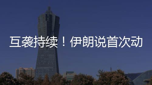 以色列国防军18日发表声明说