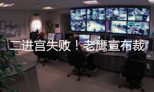 得到4.5分2.6篮板1.1助攻