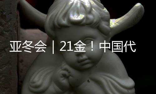 创造了新的中国参赛最好成绩