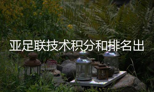 鹿岛鹿角队在去年夺取冠军