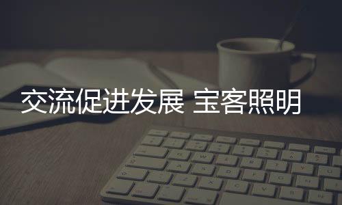 交流艺术无限”!此外