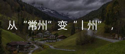 常州甚至低于卡塔尔世界杯