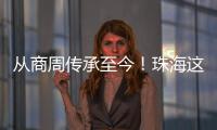 从商周传承至今！珠海这场活动让长者们体验千年螺钿工艺