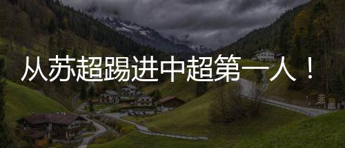 目前泰州队以2胜1平3负