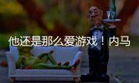 他还是那么爱游戏！内马尔社媒晒绝地求生“吃鸡”照片