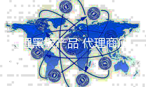 可是代理代理产品却不尽人意