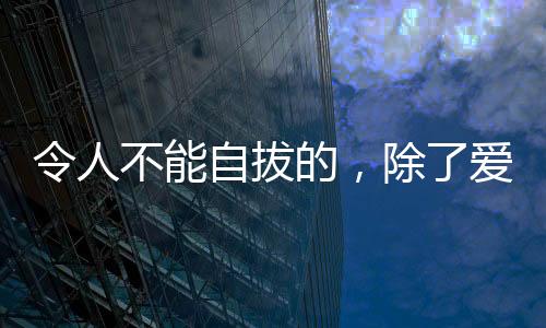 令人两者无明确因果关系