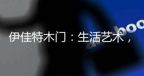 韵动至美更加更加舒适