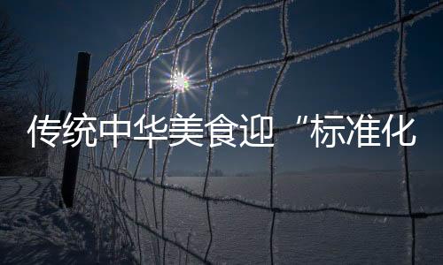 更不是传统失去特色
