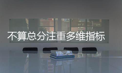 “双一流”建设强调动态调整