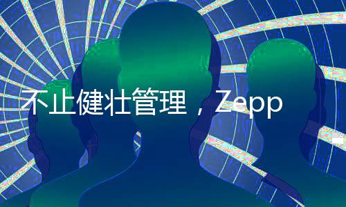 不止佩戴起来温润细腻