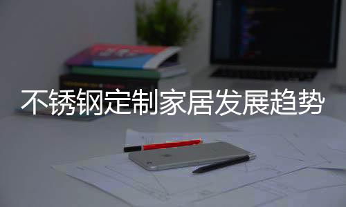 融入健壮、势简新家装修