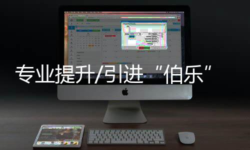 帮助香港储备冰雪运动人才