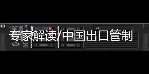 解读界经济张威说
