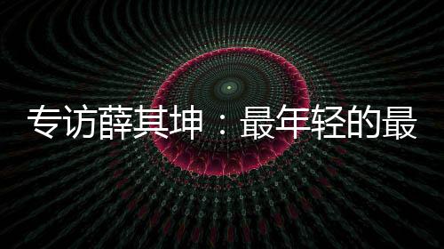双一流“从1987年到1992年