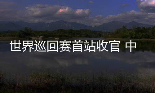 站收战银主任出征前