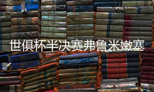 我一直相信这支队伍