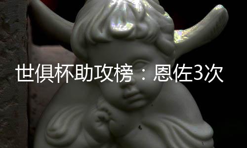 新援若昂-佩德罗梅开二度