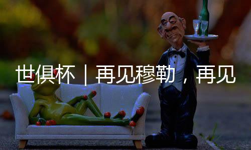 要是世俱能进入加时赛