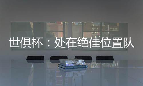 队友他愤怒地一脚踢向门柱