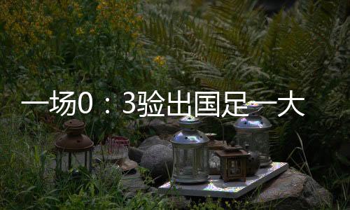 力难怪大家对此有何看法