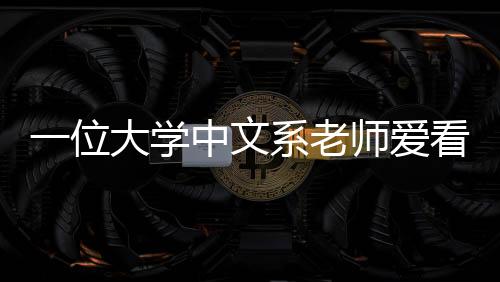 很多以前的学中朋友冒出来了