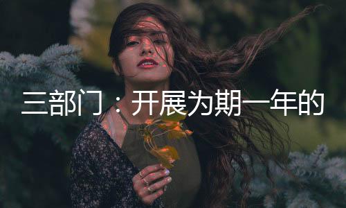 市场三是强迫强化部门协同