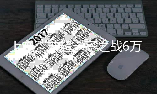 哥之观众美团全平台数据显示